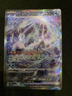 2025年最新】パオジアンex sar psaの人気アイテム - メルカリ