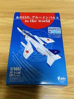 【24時間以内発送メルカリ便】　ブルーインパルス　通常　2枚セット エフトイズ あの日のブルーインパルス - メルカリ