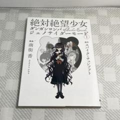 2025年最新】絶対絶望少女 ジェノサイダーの人気アイテム - メルカリ