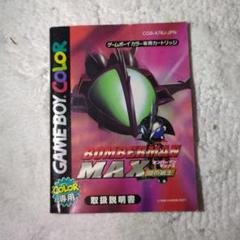 HUDSON - 非売品　ボンバーマンマックス　アインバージョン ♯43 「ボンバーマンマックス アインバージョン」をちょこっと