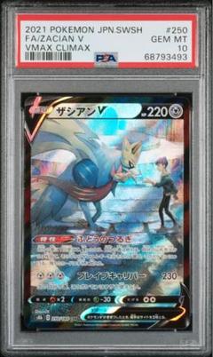 ザシアンV CSR PSA10 ザシアンv CSR PSA10 - メルカリ
