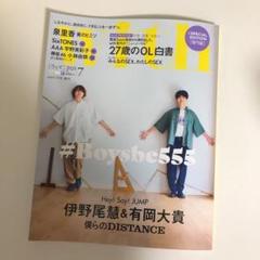 with 7月号 増刊版 伊野尾慧有岡大貴表紙