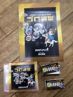 値下げスタディーアップ　ゴロ将軍・記述の戦場・記号の森・時事問題(2024年度) 値下げスタディーアップ ゴロ将軍・記述の戦場・記号の森・時事