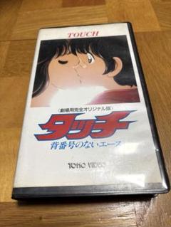 タッチ 背番号のないエース』B2サイズポスター 芹澤廣明 – タッチ 背番号のないエース 音楽編 – Vinyl (LP