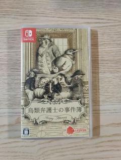 鳥類弁護士の事件簿 Switch版