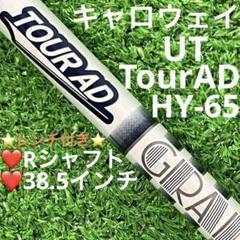 2025年最新】tour ad hy 65の人気アイテム - メルカリ