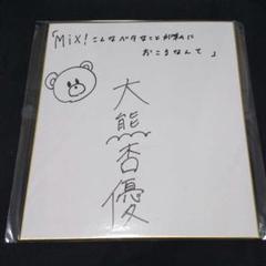 宮崎美子さんサイン色紙 激安通販 宮崎美子さんサイン色紙 - メルカリ その他 - その他