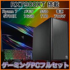 【リファPC】 RX7900XT搭載ゲーミングPCフルセット h17