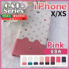iPhone X XS 用 手帳型 ピンク 桃 猫/208