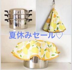 【夏休みセール】　アムウェイ 鍋カバー　6L用 重ね調理