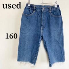 古着 ハーフパンツ ハーフデニム【160】インディゴブルー キッズ