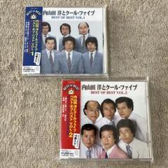 ★美品★ 内山田洋とクール・ファイブ BEST OF BEST 2枚セット