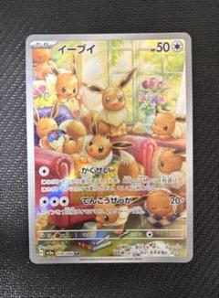 【PSA10】イーブイ AR 「クリムゾンヘイズ」ポケモンカード PSA10】ポケモンカード イーブイ AR PSA10 GEM MT クリムゾン