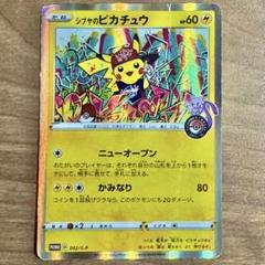 渋谷の　ピカチュウ 3枚セット シブヤのピカチュウ：ポケモンセンターシブヤ オープン記念