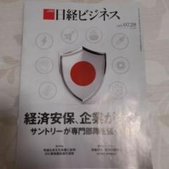日経ビジネス　2025年7月28日号