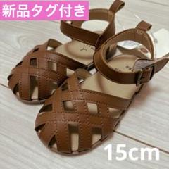 【新品タグ付き】テータテート 15センチ キッズサンダル