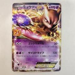 ミュウツーex 25th プロモ
