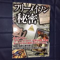 1974年 入手困難 希少レア フリーメイソン フリーメーソン 冊子 mason 1974年 入手困難 希少レア フリーメイソン フリーメーソン 冊子