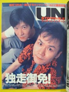 ウッチャンナンチャン　ウンナン　内村光良　本　雑誌　切り抜き　生写真　大量 ウッチャンナンチャン ウンナン 内村光良 本 雑誌 切り抜き 生
