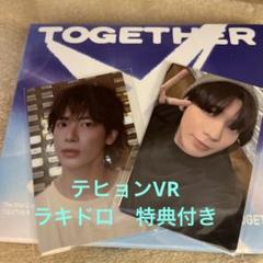 txt together ソロジャケ　テヒョンver ラキドロ 特典