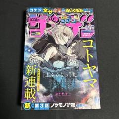 【よふかしのうた新連載】週刊少年サンデー2019年 39号
