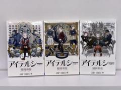 [初版本] アイテルシー 全3巻