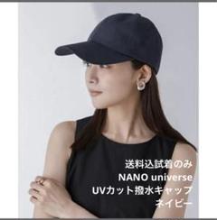 限定価格試着のみ【NANO universe】UVカット撥水キャップ ネイビーのサムネイル