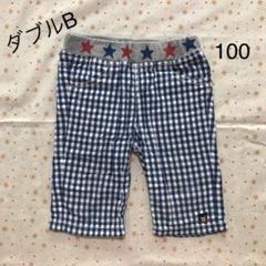 専用! ミキハウス ダブルB ハーフパンツ ☆ 100 パンツ ボトムス