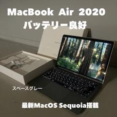 【ヤマシタ】Macbook Air 2020 バッテリー良好 付属品有 ヤマシタ様専用】Macbook Air 2020 バッテリー良好 付属品有