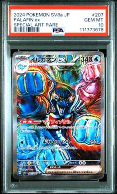 PSA10 イルカマンex sar テラスタルフェス テラスタルフェスex SAR】イルカマンex 207/187 - マナソース