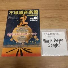 不思議音楽館　Plus 2022別冊号　非売品 7980円 2025年最新】Yahoo!オークション -不思議音楽館の中古品