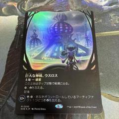 MTG 巨大な神核、ウスロス　ボーダーレスfoil