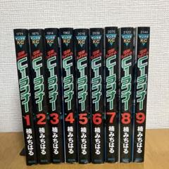 湾岸ミッドナイトC1ランナー1〜9巻