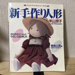 2025年最新】米山京子の人形の人気アイテム - メルカリ
