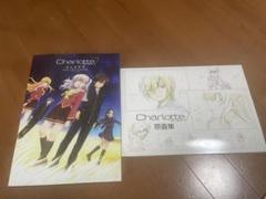 2025年最新】シャーロット 原画集の人気アイテム - メルカリ