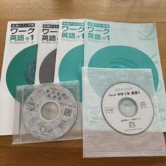 新品 馬渕の英語教材 中1英語 ワーク3冊、CD2枚