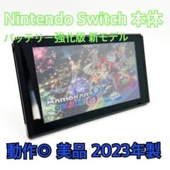 極美品 動作品 ニンテンドースイッチ 本体 新型 24年製 バッテリー強化版 Nintendo Switch「バッテリー持続時間が長くなった新モデル」の