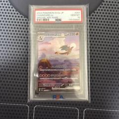 リザードンex SAR PSA10 鑑定品