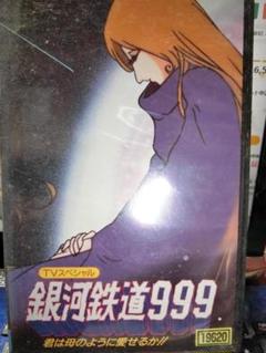 【訳あり】 2025年最新】銀河鉄道999 vhsの人気アイテム メルカリ - アニメ