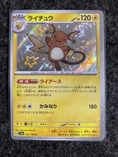ポケモンカード　S 色違い まとめ売り　100枚 被り少なめ ライチュウ ライチュウ （色違い(S)）【ポケモンカード高価買取・査定価格