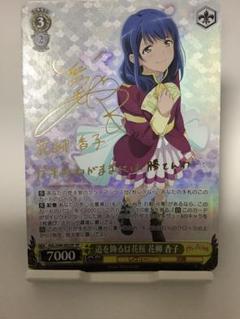 [PSA10] 英 道を飾るは花桜　花柳香子 SP サイン 最新コレックション PSA10] 英 道を飾るは花桜 花柳香子 SP