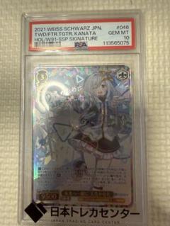 未来へ一緒に 天音かなた SSP サイン PSA10 - メルカリ