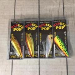 新品未開封品　ウォーターランド　レッドアイポップ　5個セット　ステラ　村田基 中古】 ウォーターランド レッドアイ・ポップ 村田基 - メルカリ