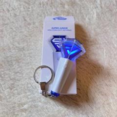 SUPER JUNIOR ミニファンライトキーホルダー 7/28本日限定お値下】SUPER JUNIOR ミニファンライト