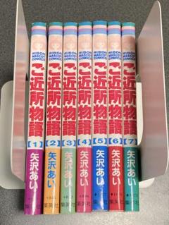 ご近所物語 全巻セット 矢沢あい