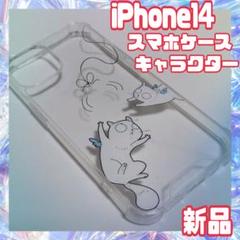 iPhone 14 キャラクター クリア ケース かわいい 6.1インチ 新品