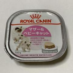 ロイヤルカナン マザー&ベビーキャット