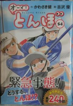 良品❗️初版多数❗️帯付き多数❗️送料無料❗️オーい！とんぼ全巻1〜53巻 2025年最新】オーイとんぼ 初版の人気アイテム - メルカリ