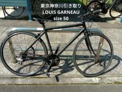 東京　神奈川　引き取り　ルイガノ　 LGS　LOUIS GARNEAU lgs 東京 神奈川 引き取り ルイガノ LGS LOUIS GARNEAU lgs - メルカリ