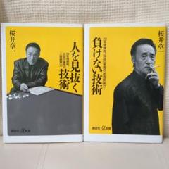 桜井章一　本　　　まとめ売り　　　58冊セット Amazon.co.jp: 桜井 章一: 本、バイオグラフィー、最新アップデート